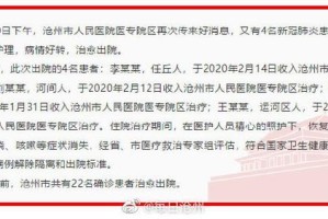 【沧州疫情/沧州疫情最新消息今天】