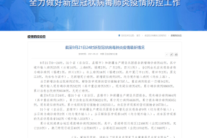 31省区市新增本土确诊61例〃31省区市新增确诊57例 其中本土38例