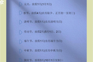 【2025年假期放假时间表／2025年假期放假时间表全年】