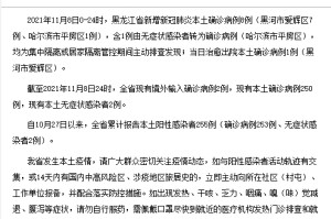 “黑龙江新增16例境外输入” 黑龙江累计境外输入154例？