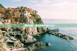 【31省份新增本土病例97例：河南60例／31省新增本土61例河南省】