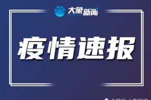 河南多地出现本土疫情︰(河南多地出现本土疫情最新消息)