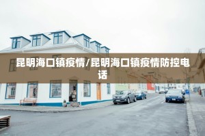 【31省区市新增本土确诊6例／31省区市新增确诊8例含本土1例】