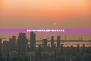 31省份新增本土确诊39例,31省份新增确诊43例 本土28例