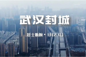 “疫情石家庄” 疫情石家庄封城时间？