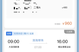 “烟台到大连轮渡” 烟台到大连轮渡时刻表和费用表？