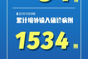 【31省份新增本土确诊40例／31省份新增本土病例94例】