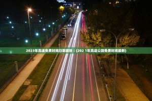 【31省区市新增17例确诊／31省区市新增确诊16例一一】