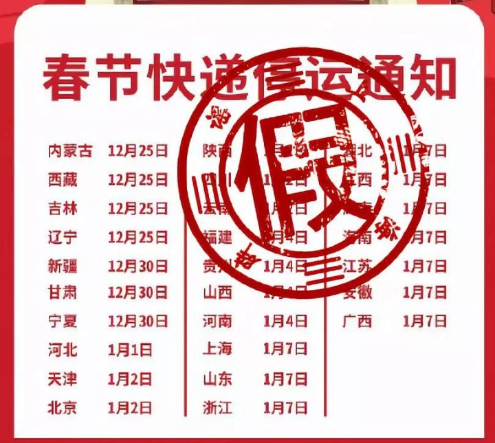 快递停运时间表2024年最新.快递停运时间表2024年最新查询-第2张图片
