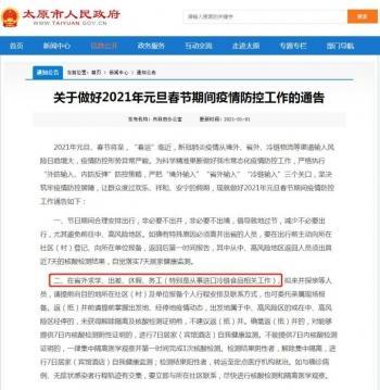 “春节返乡人员最新规定	” 春节返乡人员最新规定通知？-第1张图片