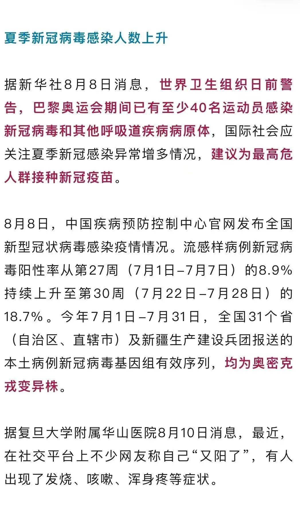 「31省份连续2天本土确诊0新增」〃31省连续3天新增确诊超百例-第3张图片