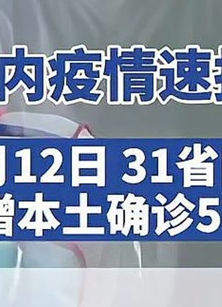 “31省增本土35例涉北京河北等省市” 31省份新增本土确诊85例 其中河北82例？-第1张图片