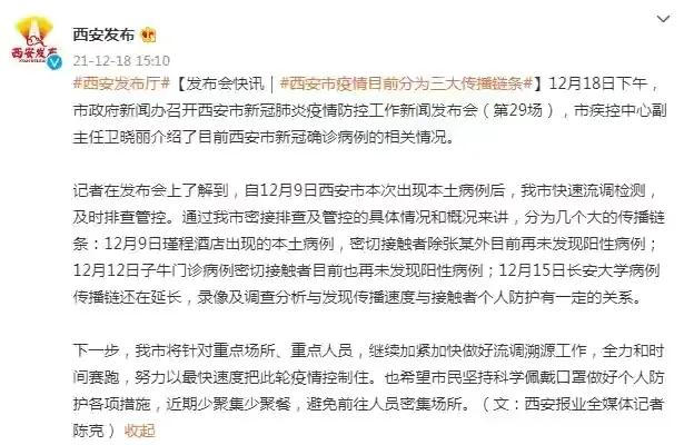 “西安最近疫情情况	” 西安最近疫情又严重了吗？-第2张图片