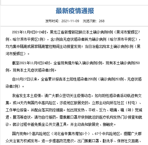 “黑龙江新增16例境外输入” 黑龙江累计境外输入154例？-第1张图片