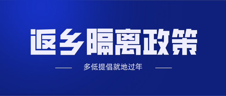 “出行隔离政策	” 出行隔离政策查询？-第2张图片