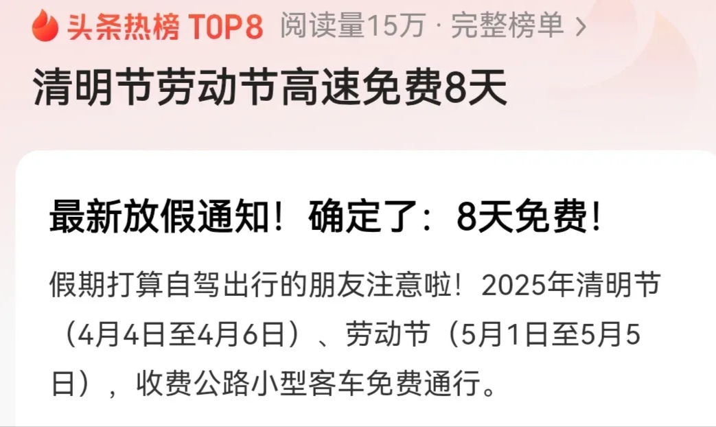 “清明节高速免费通行时间” 清明节高速免费通行几天?？-第2张图片