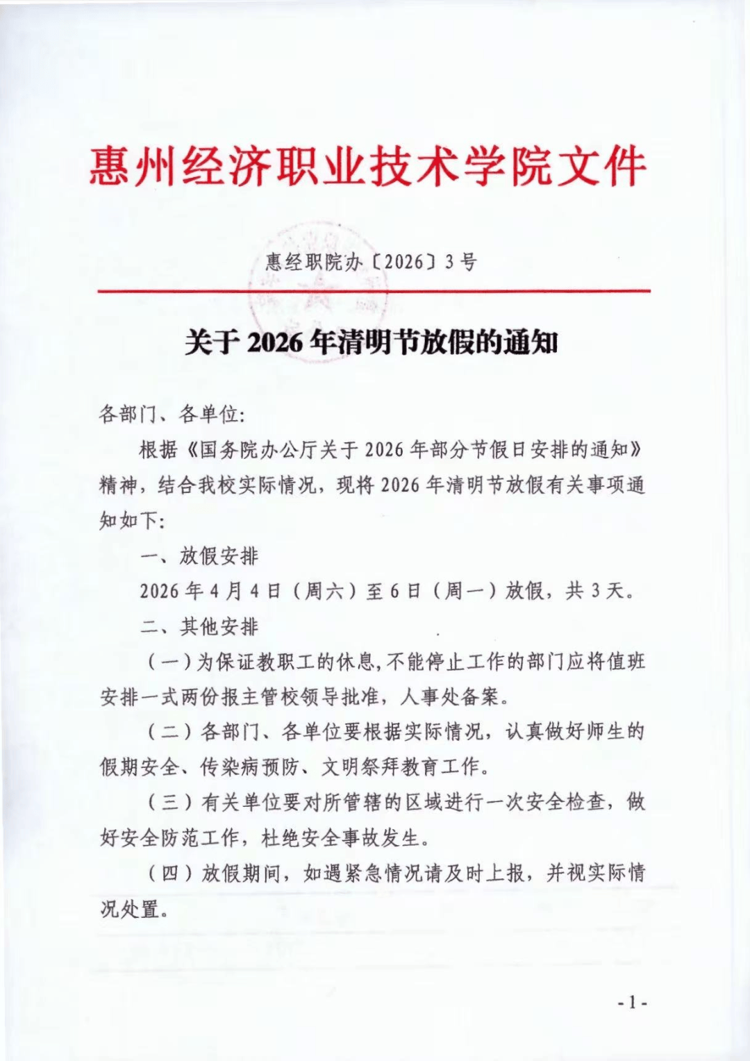 “2021年清明节放假” 2021年清明节放假后要补课吗？-第3张图片