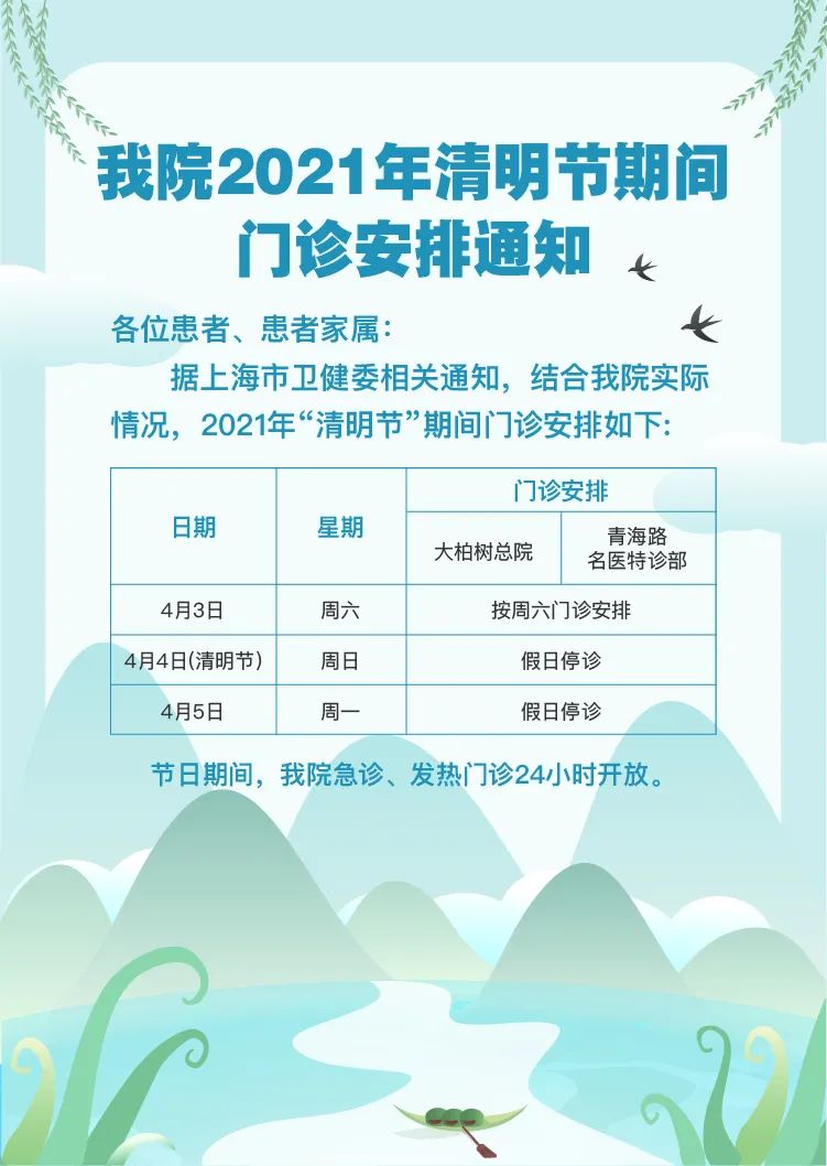 “2021年清明节放假	” 2021年清明节放假后要补课吗？-第2张图片