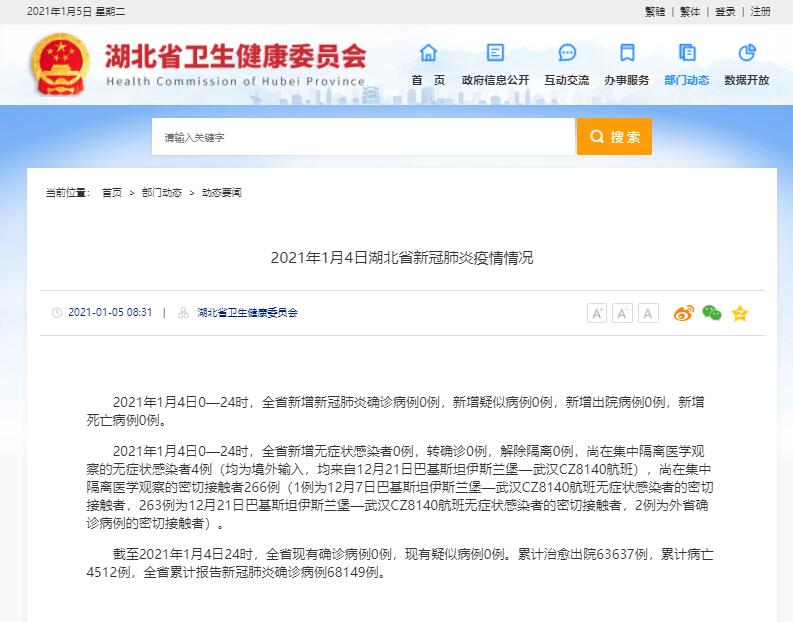 “吉林省疫情最新消息今天新增病例” 吉林省疫情新增4例最新消息今天？-第1张图片