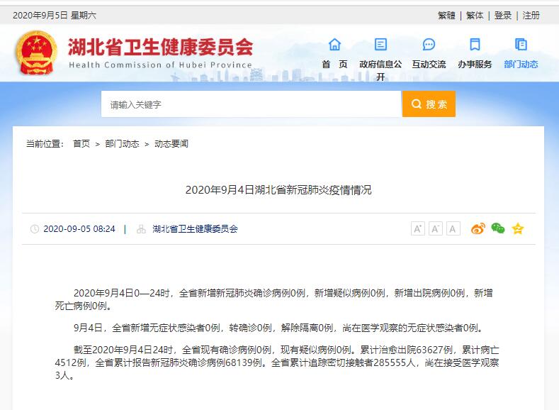 “吉林省疫情最新消息今天新增病例	” 吉林省疫情新增4例最新消息今天？-第2张图片