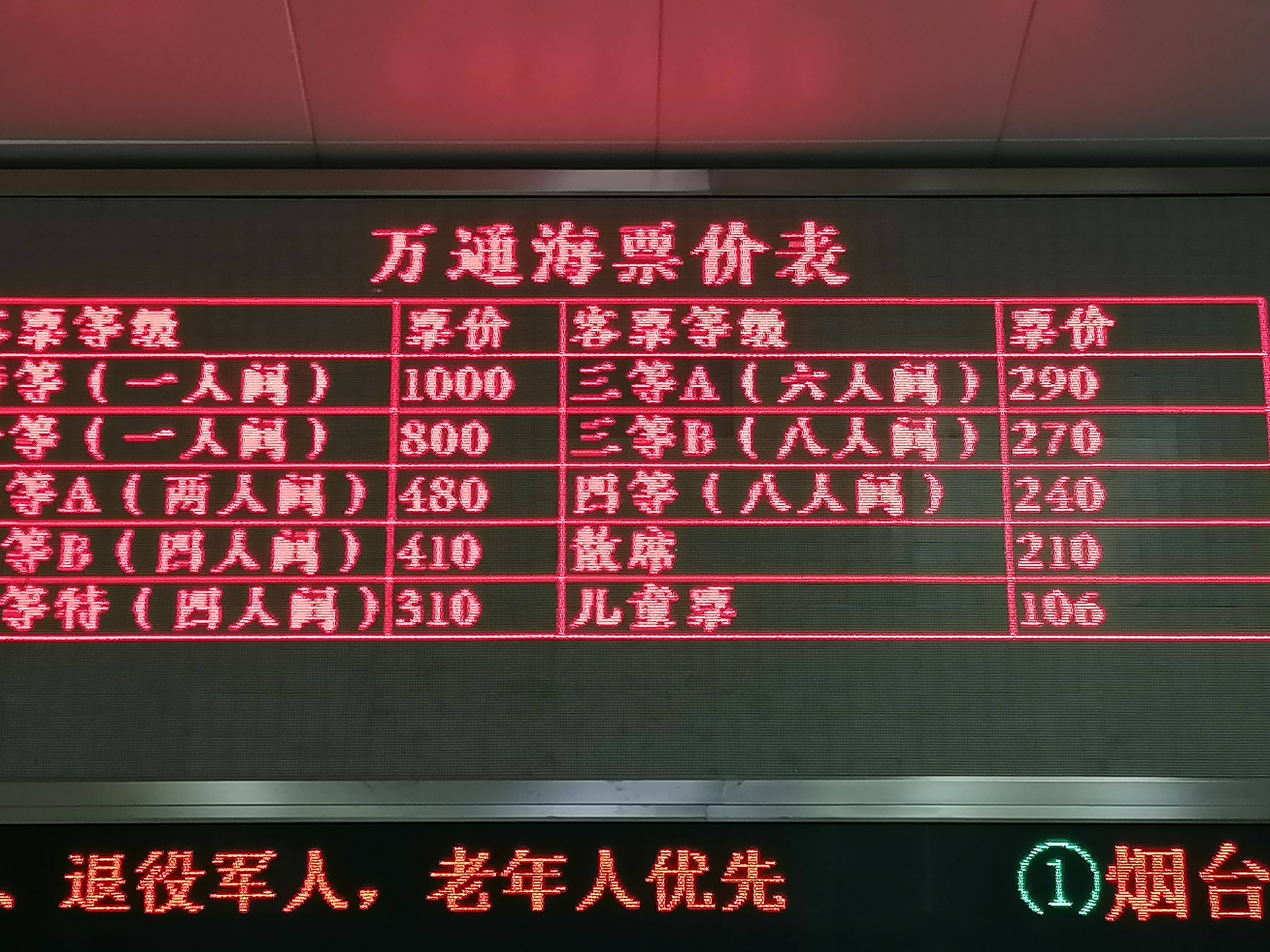 “烟台到大连轮渡” 烟台到大连轮渡时刻表和费用表？-第3张图片