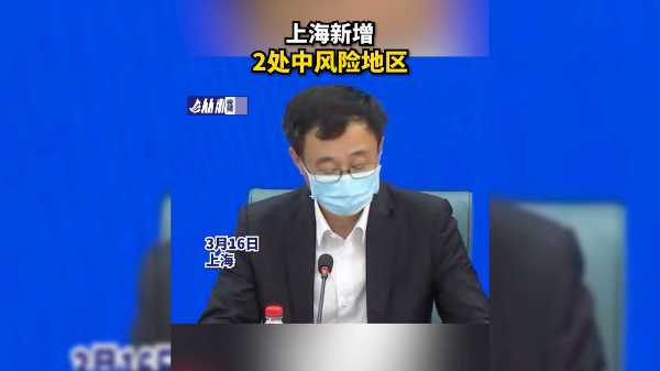 上海新增1中风险地区︰(上海新增一中风险地区)-第3张图片