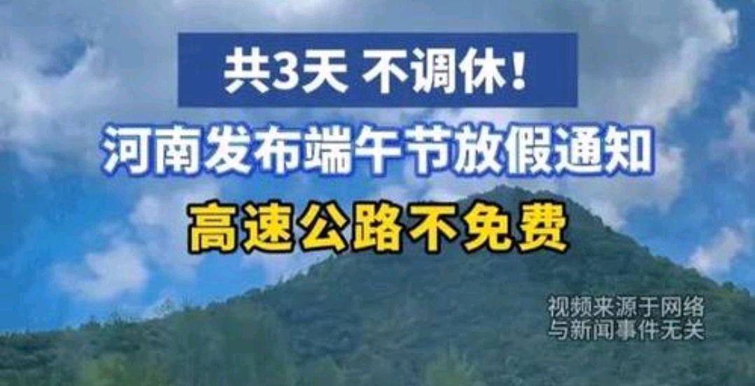 “端午节高速路免费吗2022” 今年的端午节高速路免费吗？-第1张图片