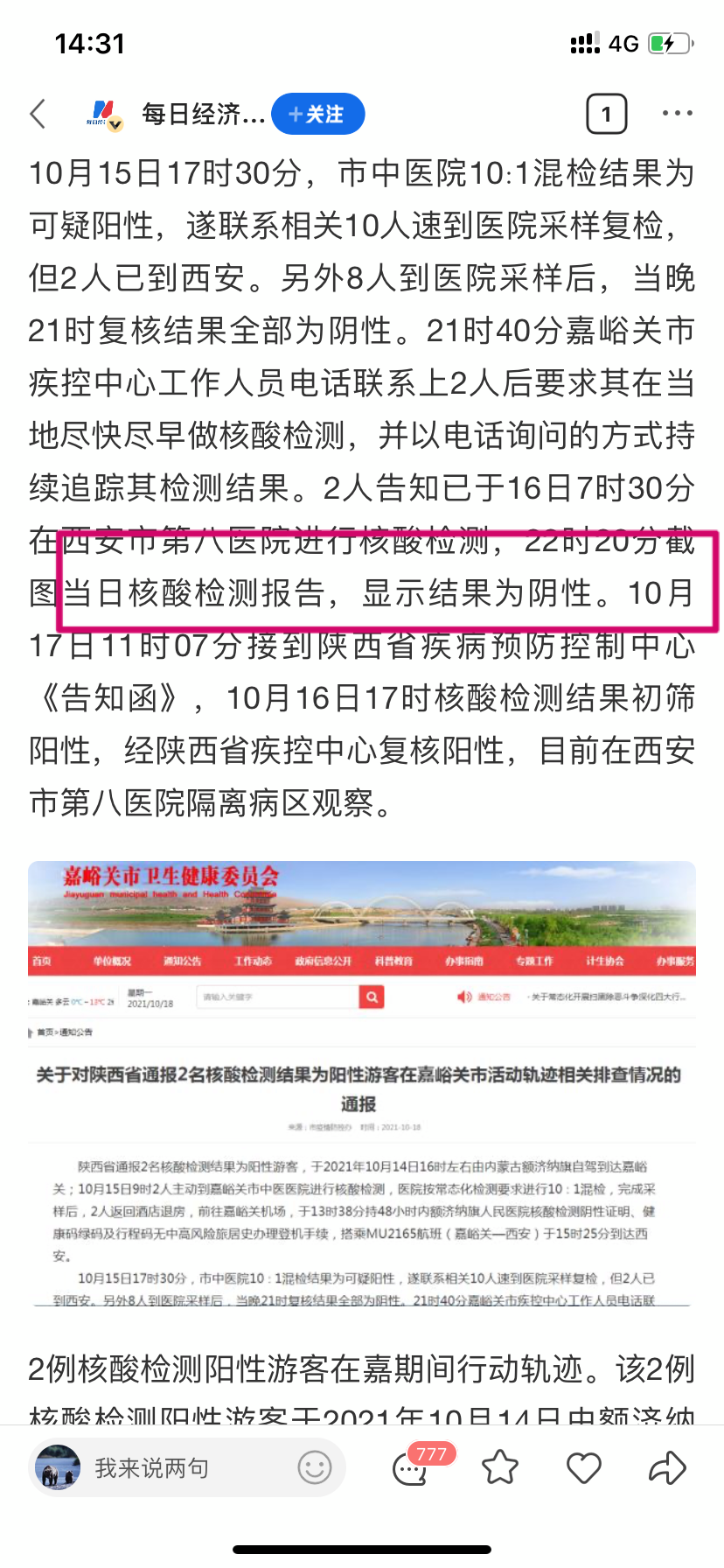 31省新增确诊33例其中本土17例-31省新增确诊16例 其中本土确诊2例-第1张图片