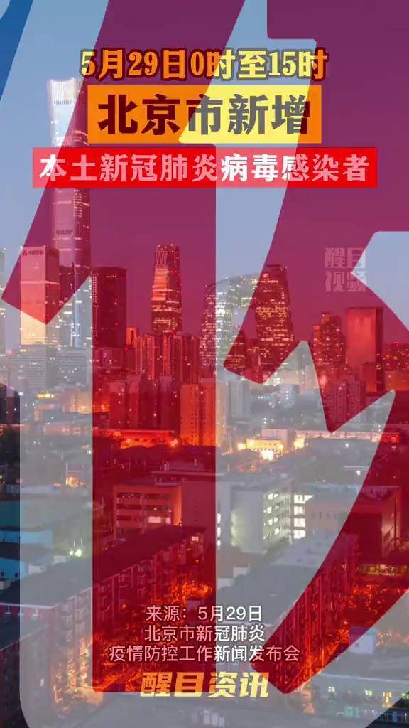 “北京为什么突然新增	” 北京为什么新增那么多新冠？-第2张图片