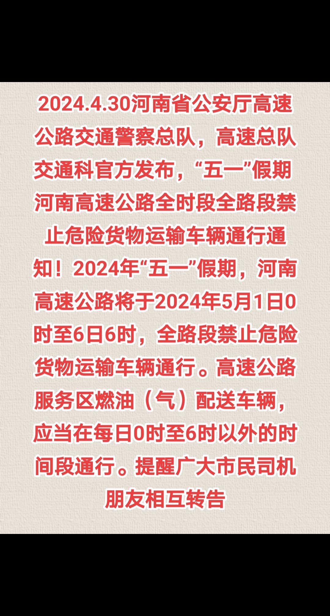 “五一高速路免费的时间2024” 2o21年五一高速免费时间？-第3张图片