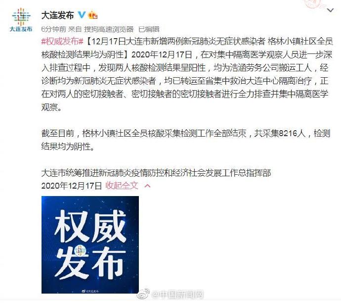 “大连新增5例无症状感染者” 大连新增无症状感染者轨迹？-第1张图片