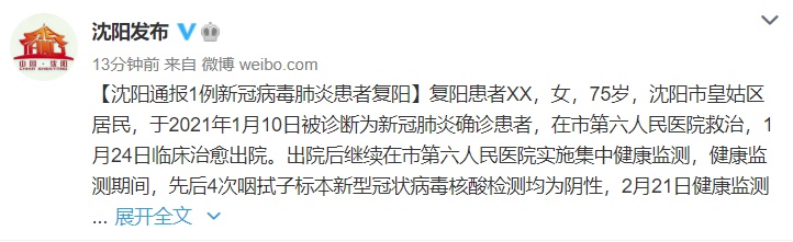 “沈阳市最新疫情情况” 沈阳市疫情最新数据？-第3张图片