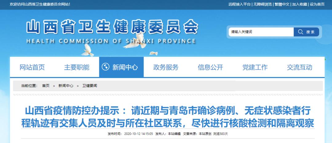 “青岛疫情最新数据消息” 青岛疫情的最新情况？-第3张图片
