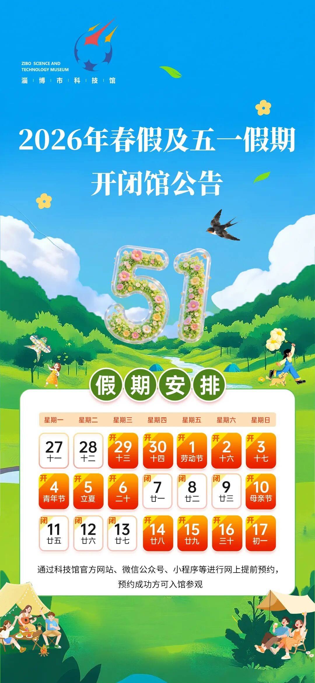 五一假期放假安排:5月1日至5月5日-五一假期的放假安排-第1张图片