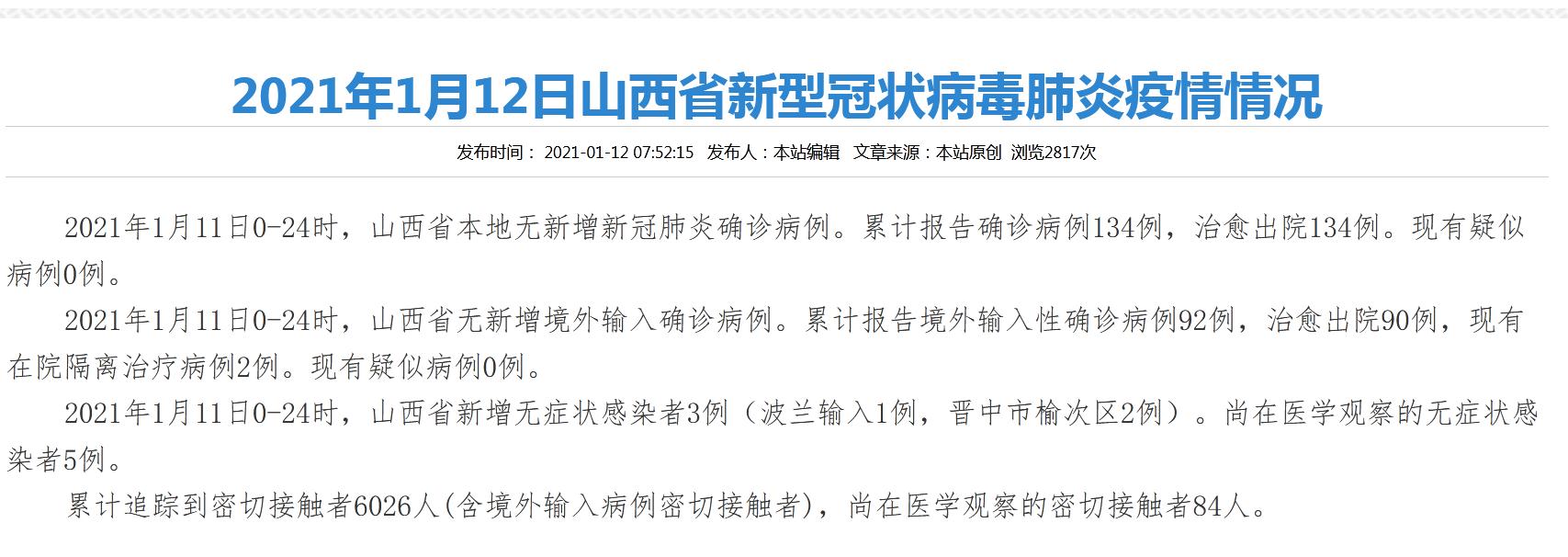 “31省区市新增确诊92例” 31省区市新增确诊病例9例？-第1张图片