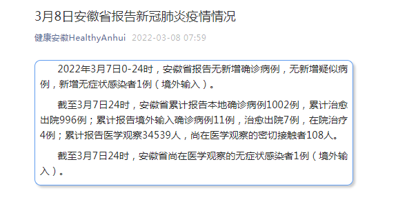 「安徽新增3例本土无症状」〃安徽新增一例无症状感染者-第1张图片
