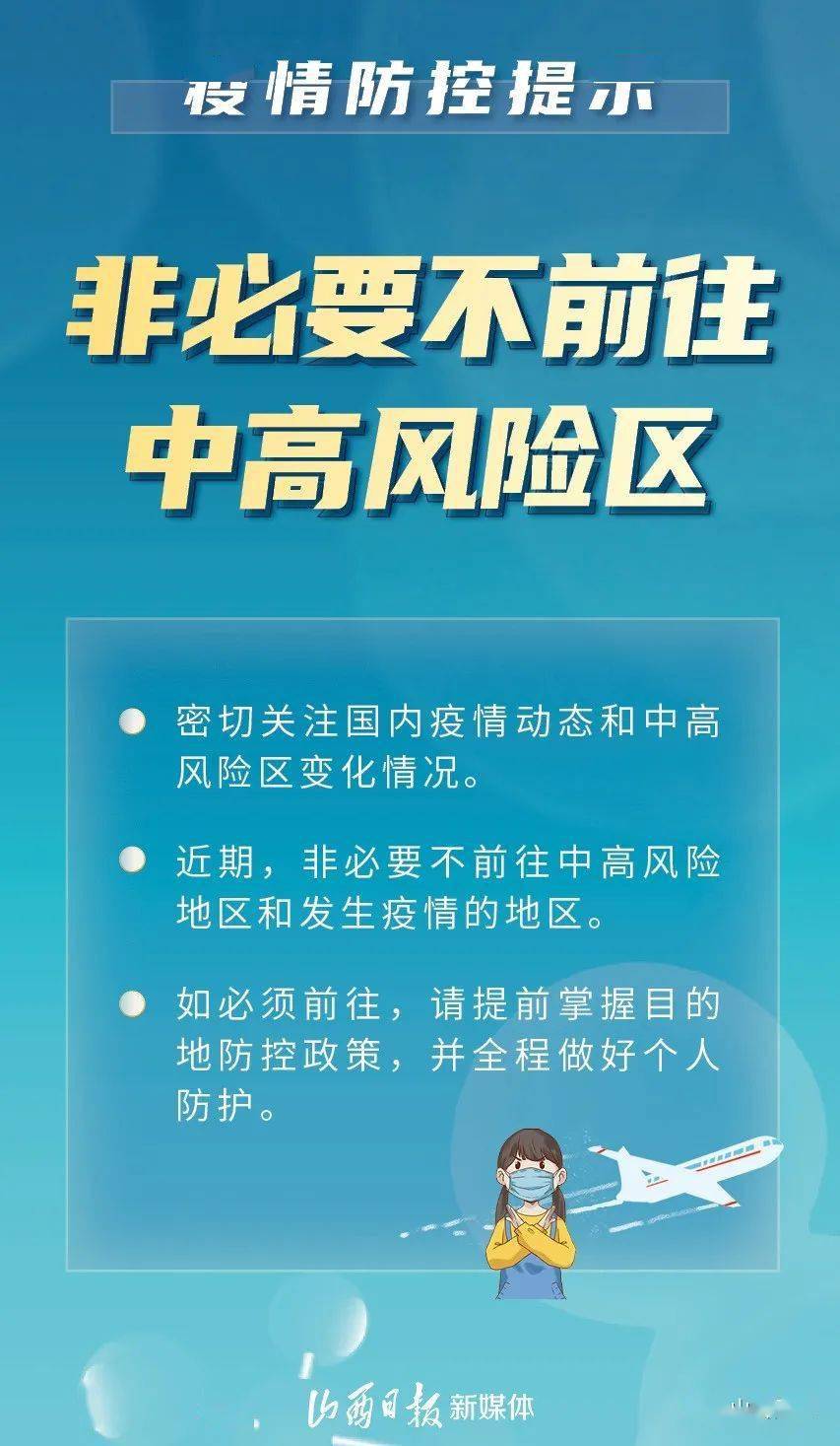 辽宁一地新增8个高	、中风险区,辽宁中风险高风险地区-第2张图片
