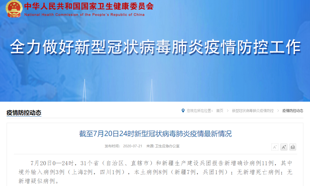 “北京昨日新增11病例7例在丰台” 北京昨日新增确诊1例,在丰台？-第1张图片