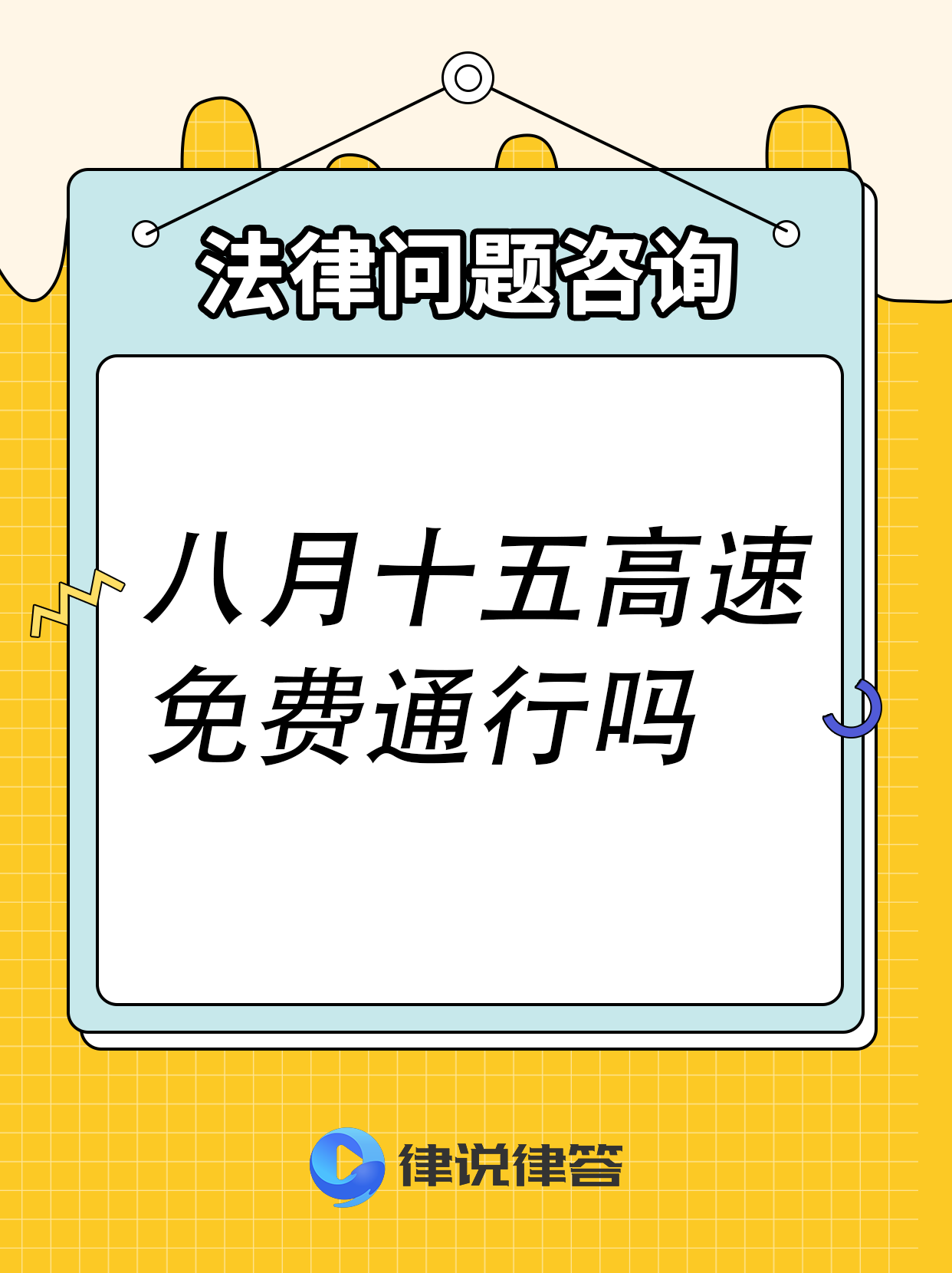 “2020清明节高速免费吗” 2020清明节高速免费时间？-第3张图片