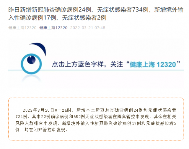 “上海新增2例无症状	” 上海新增2确诊？-第2张图片
