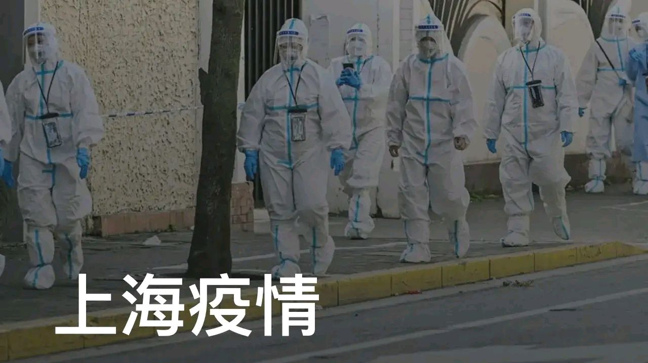 “上海新增2例无症状” 上海新增2确诊？-第1张图片
