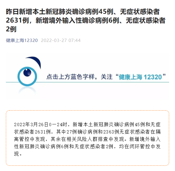 “上海新增2例无症状” 上海新增2确诊？-第3张图片