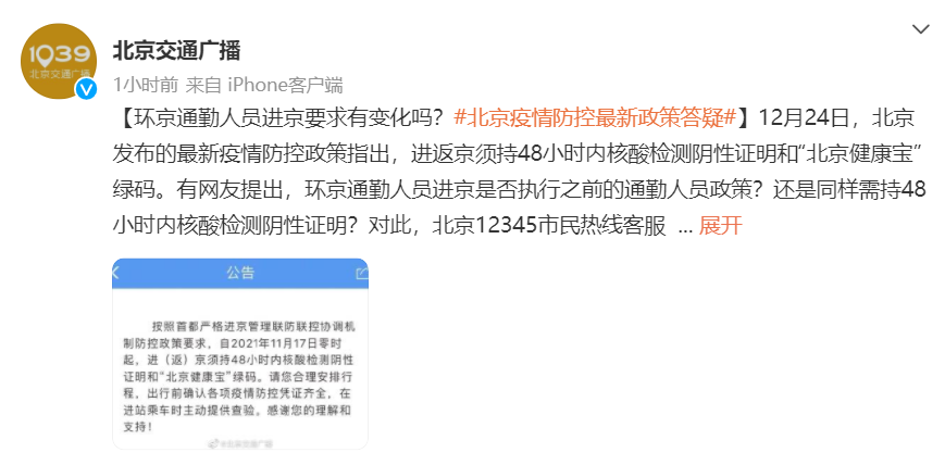 “今天出京入京最新通知” 今天出京政策？-第2张图片