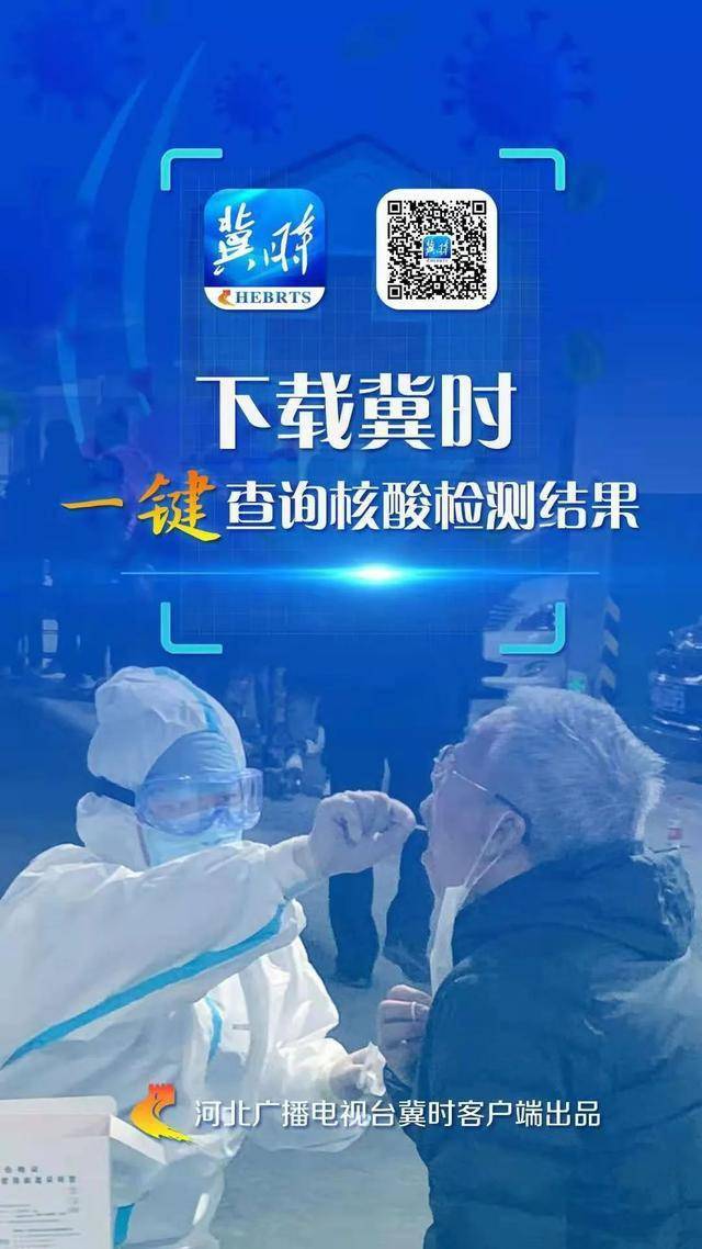 “河北新增20例确诊” 河北新增20例病例行动轨迹公布？-第1张图片