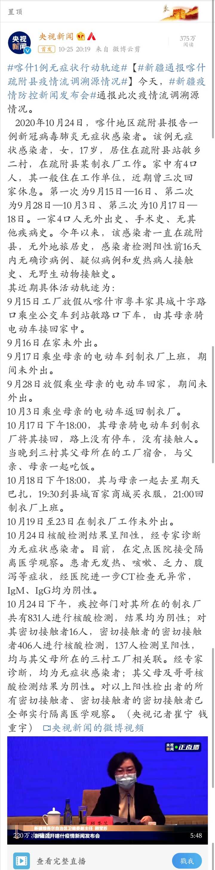 新疆新增无症状感染者12例-新疆新增无症状感染者12例-第1张图片