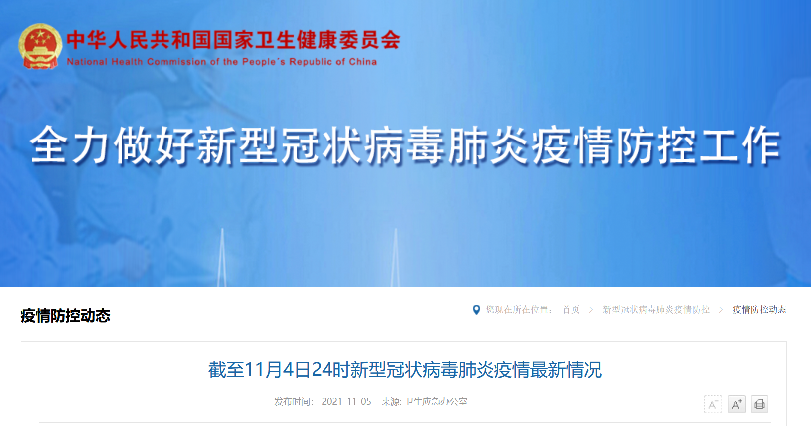 “31省新增确诊20例” 31省新增确诊22例含本土12例？-第2张图片