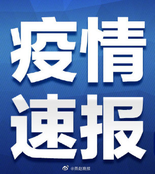 石家庄疫情最新现状,石家庄疫情最新进展-第2张图片