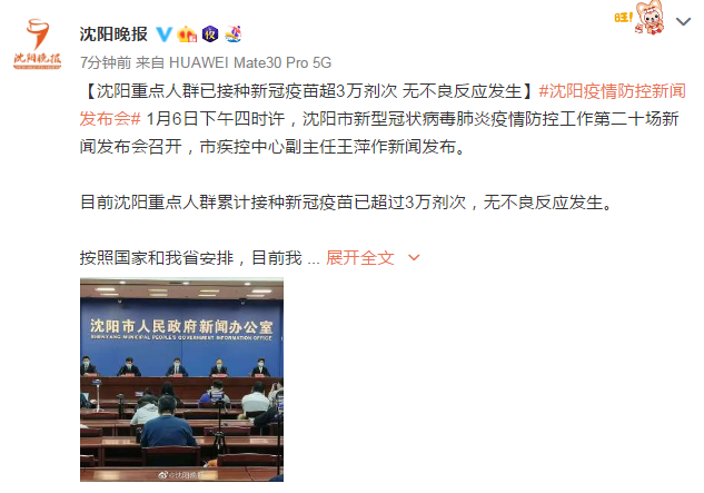 “沈阳疫情的最新情况” 沈阳疫情最新情况?？-第3张图片