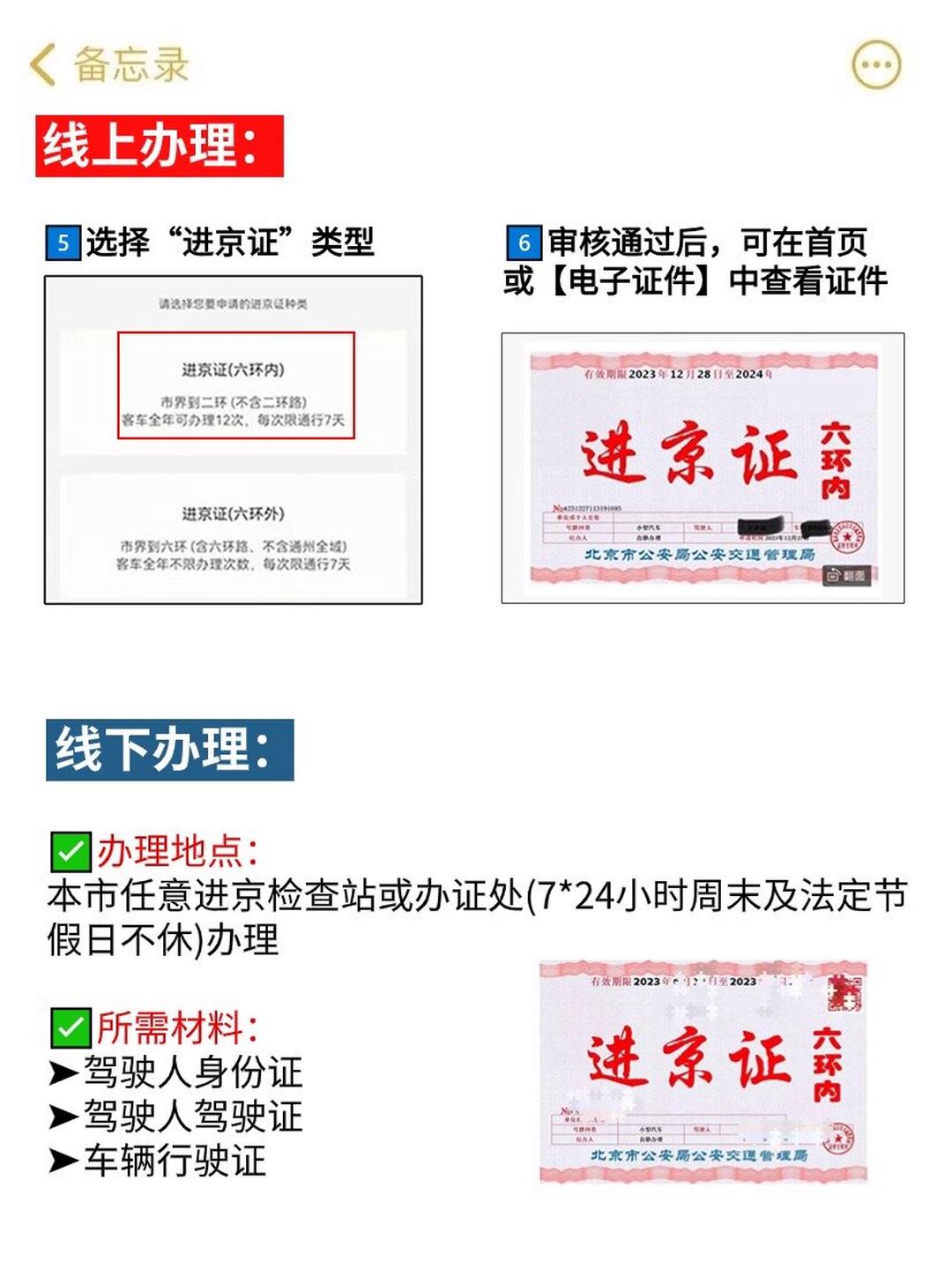 “11月1号北京限行规定” 11月1号北京市机动车外地怎么限行？-第1张图片