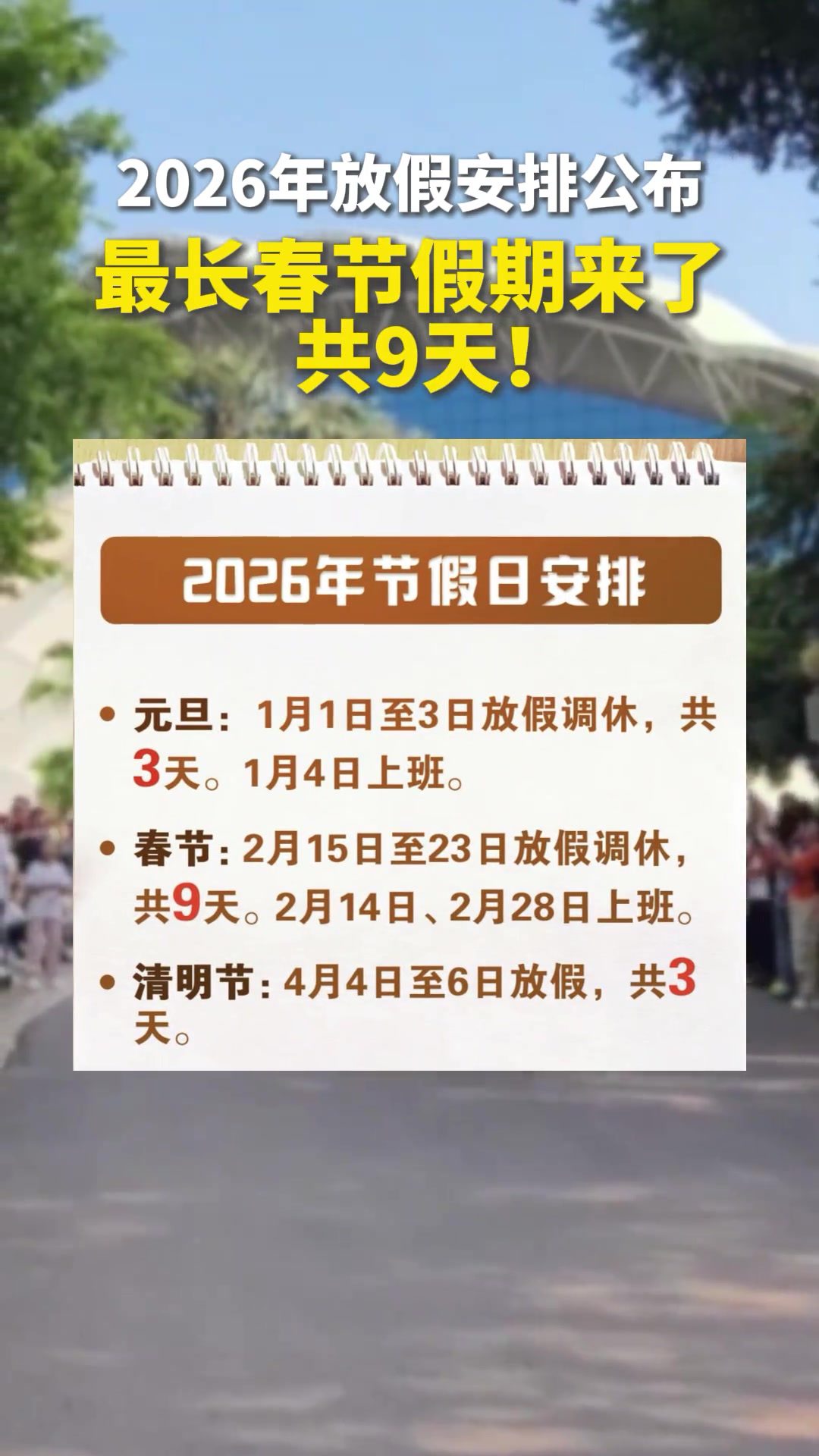 2021年放假安排时间表法定假日︰(2021年放假时间表 法定节假日)-第2张图片